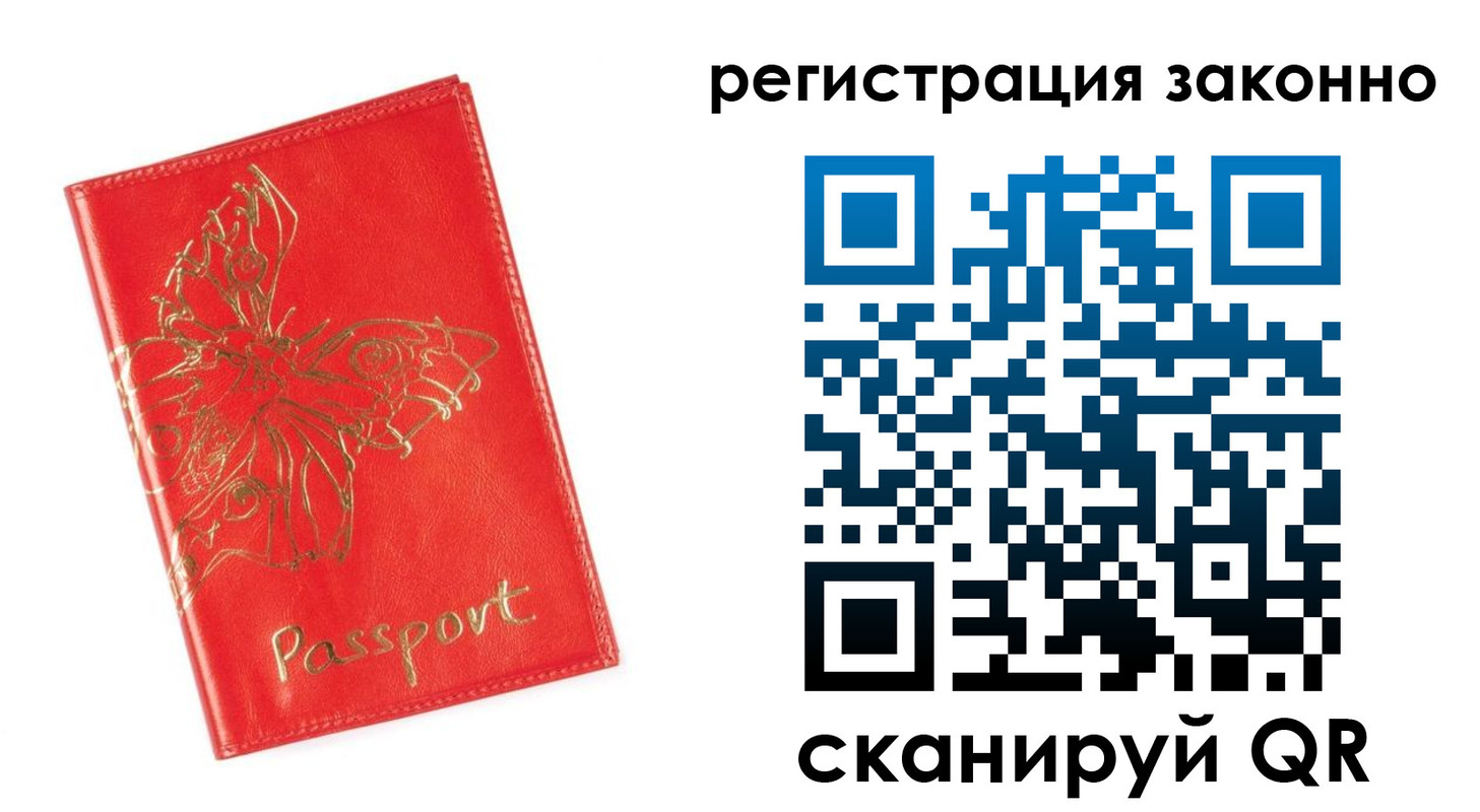 прописка в Яранске