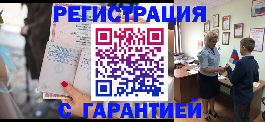 прописка для военкомата в Яранске