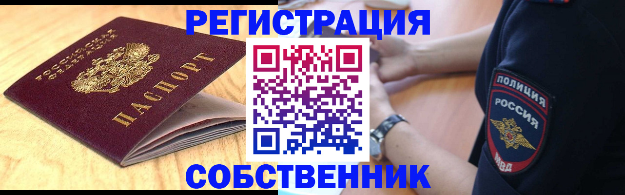 временная регистрация в квартире в Яранске
