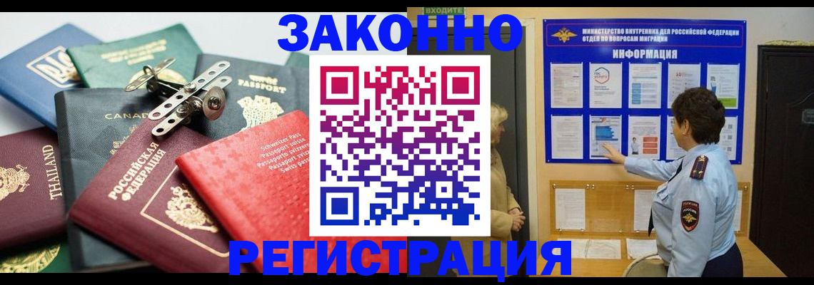 прописка законно в Яранске