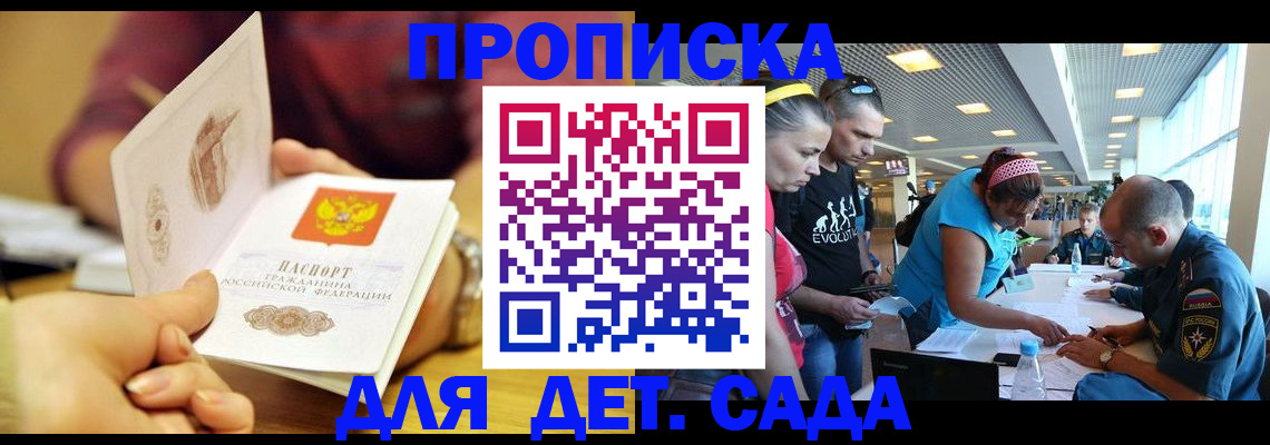 прописка в Яранске
