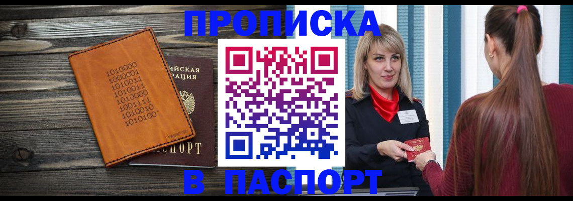 прописка в квартире в Яранске
